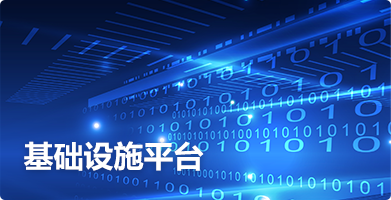 基础